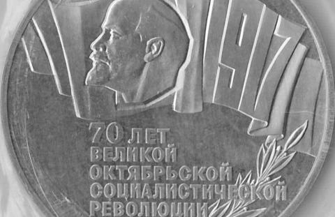 Sowjetische Münze aus Anlaß des 70. Jahrestages der Oktoberrevolution